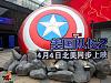 Click image for larger version. 

Name:	Hot Toys - Captain America The Winter Soldier Exhibition in Beijing_02.jpg 
Views:	1069 
Size:	250.1 KB 
ID:	175772